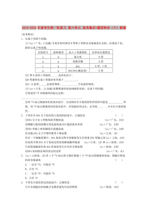 2019-2020年高考生物一輪復(fù)習(xí) 第六單元 高考集訓(xùn)+題型特訓(xùn)（六）教案.doc