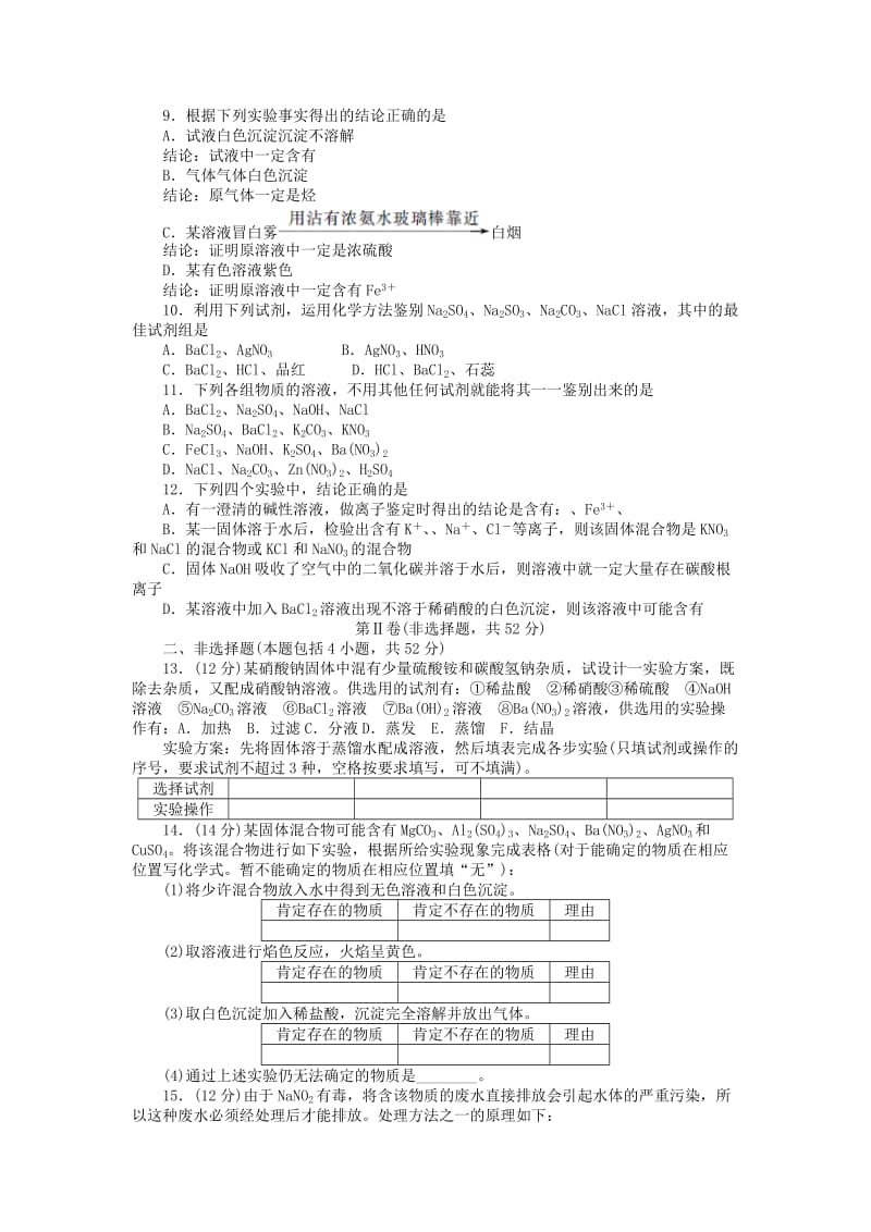 2019-2020年高中化学 专题三 物质的检验与鉴别单元综合测试 苏教版选修6.doc_第2页