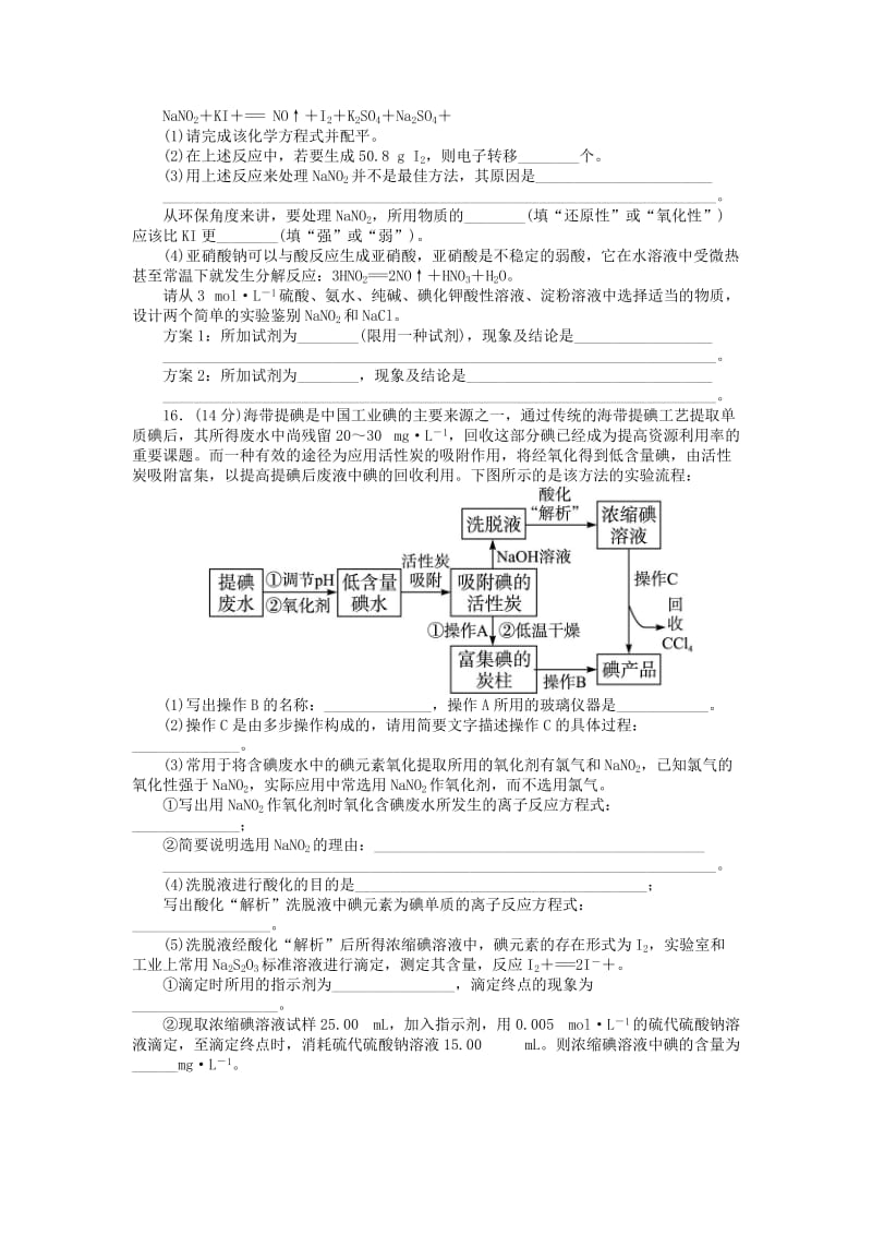 2019-2020年高中化学 专题三 物质的检验与鉴别单元综合测试 苏教版选修6.doc_第3页