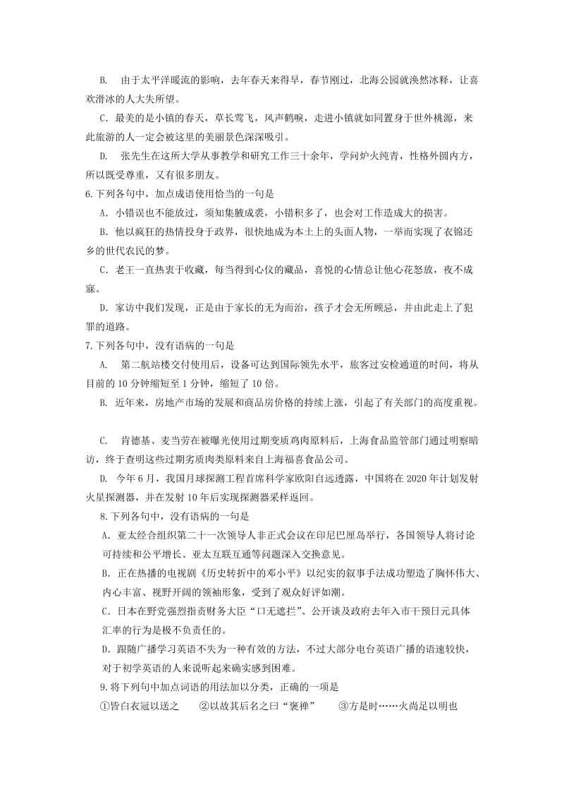 2019-2020年高三语文10月阶段质量检测试题(I).doc_第2页