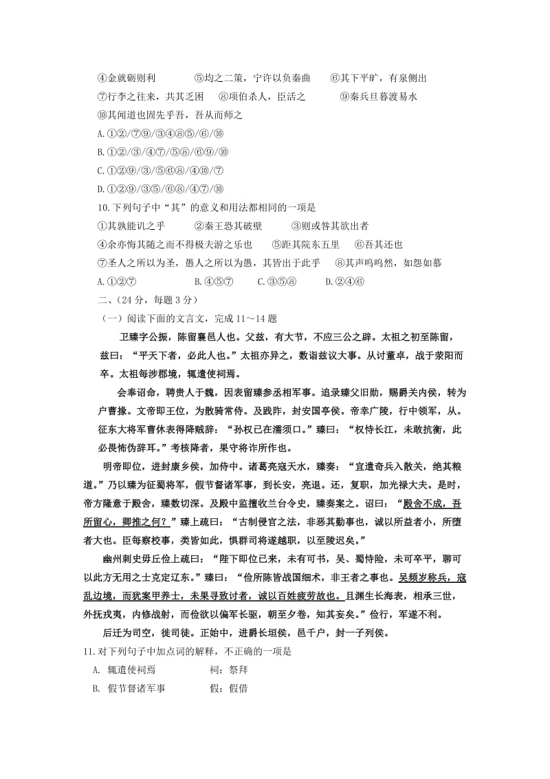 2019-2020年高三语文10月阶段质量检测试题(I).doc_第3页