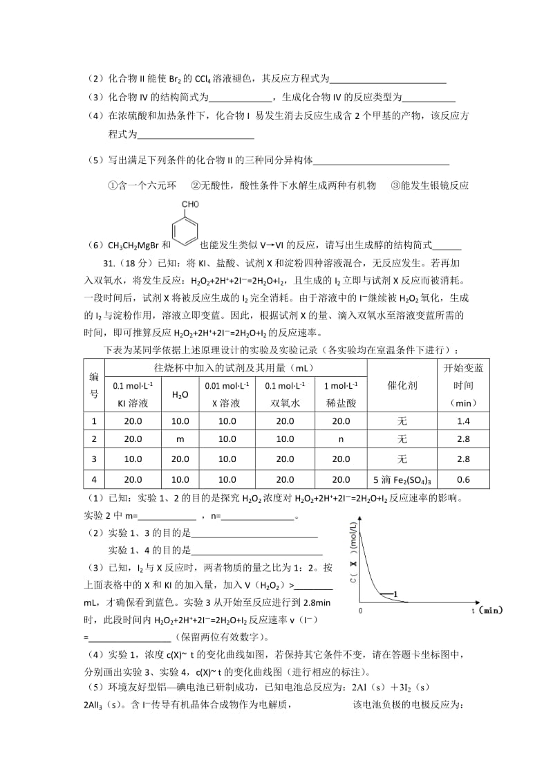 2019-2020年高三4月月考理综化学试题 含答案.doc_第3页