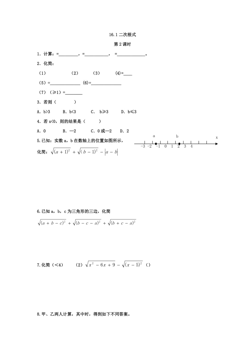 2019-2020年八年级数学下册 《二次根式》练习16.1二次根式.doc_第2页