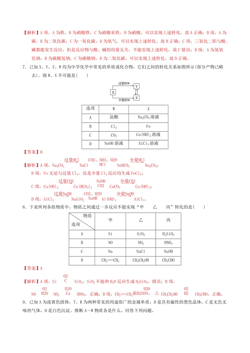 2019-2020年高考化学二轮复习专题十二无机化学综合专题测试新人教版.doc_第3页