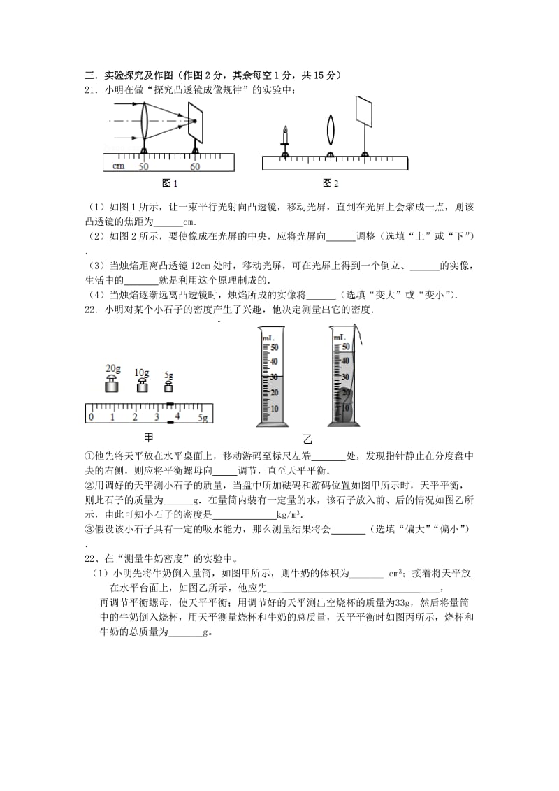 2019-2020年八年级物理上学期期末模拟考试试题（七） 新人教版.doc_第3页