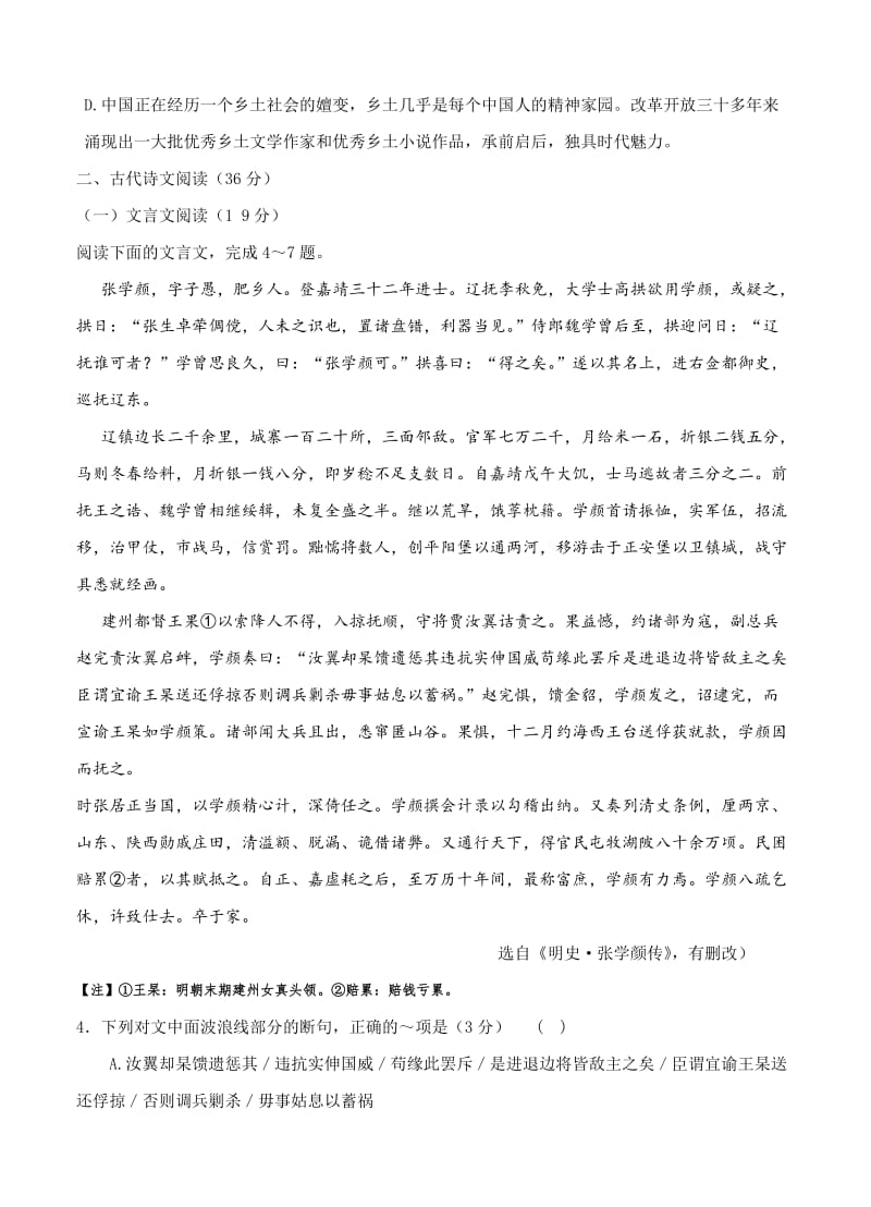 2019-2020年高三上学期期末联考语文试卷.doc_第3页