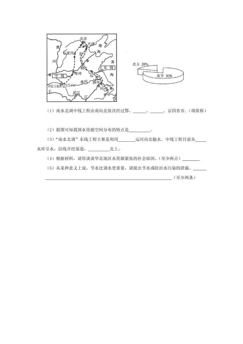 2019-2020年八年级地理上册 3.3 中国的水资源练习（新版）湘教版.doc_第3页