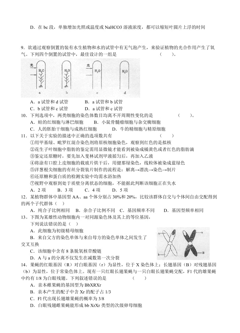 2019-2020年高三“一模”适应性考试生物试题.doc_第3页