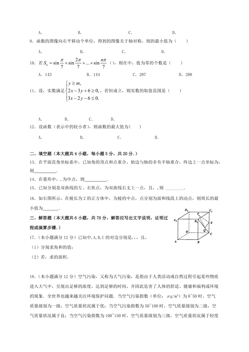 2019-2020年高三数学第二次模拟突破冲刺试题三.doc_第2页