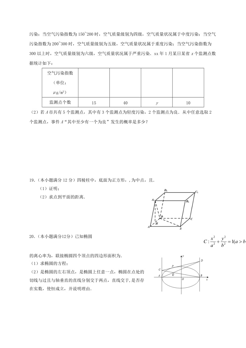 2019-2020年高三数学第二次模拟突破冲刺试题三.doc_第3页