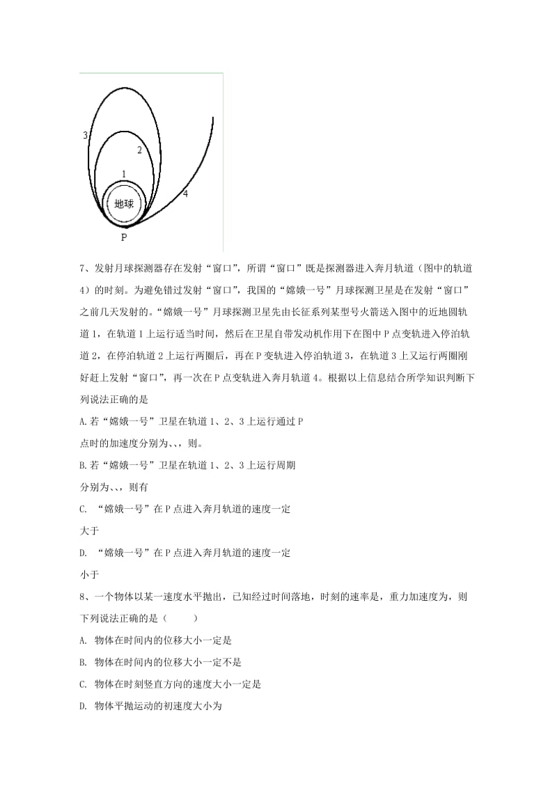 2019-2020年高一下学期四校联考物理试题 含答案.doc_第3页