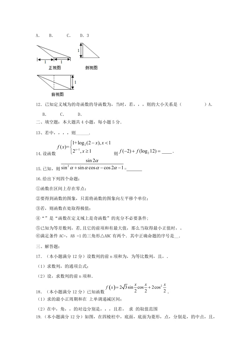 2019-2020年高三数学上学期第三次月考试题 文（无答案）.doc_第2页