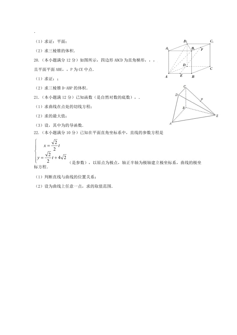 2019-2020年高三数学上学期第三次月考试题 文（无答案）.doc_第3页