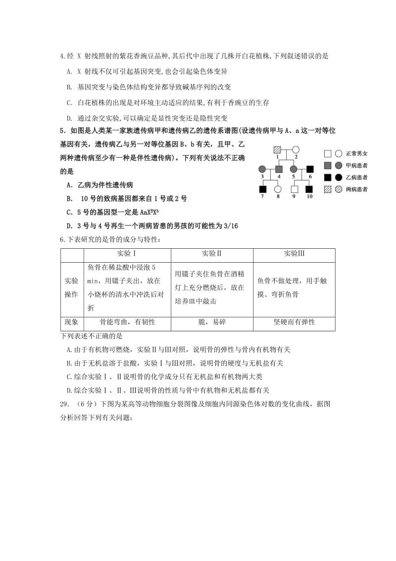 2019-2020年高三下学期入学考试生物试卷 含答案.doc_第2页