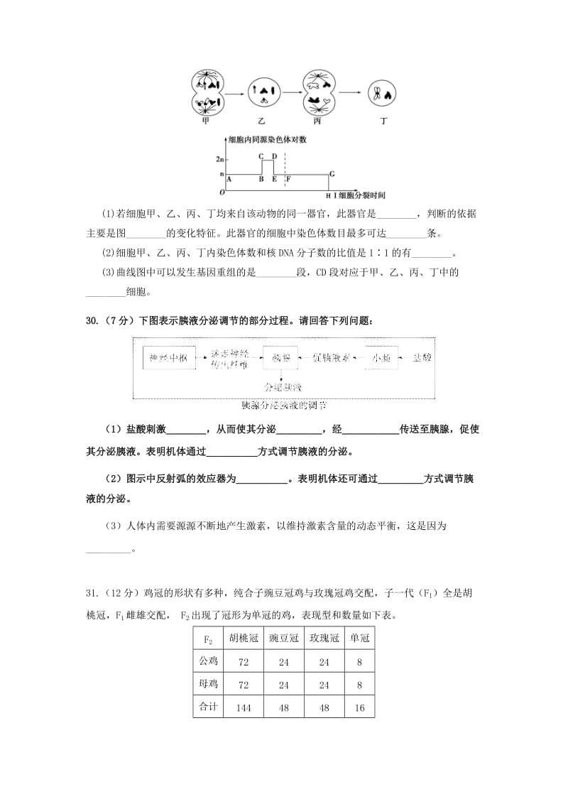 2019-2020年高三下学期入学考试生物试卷 含答案.doc_第3页