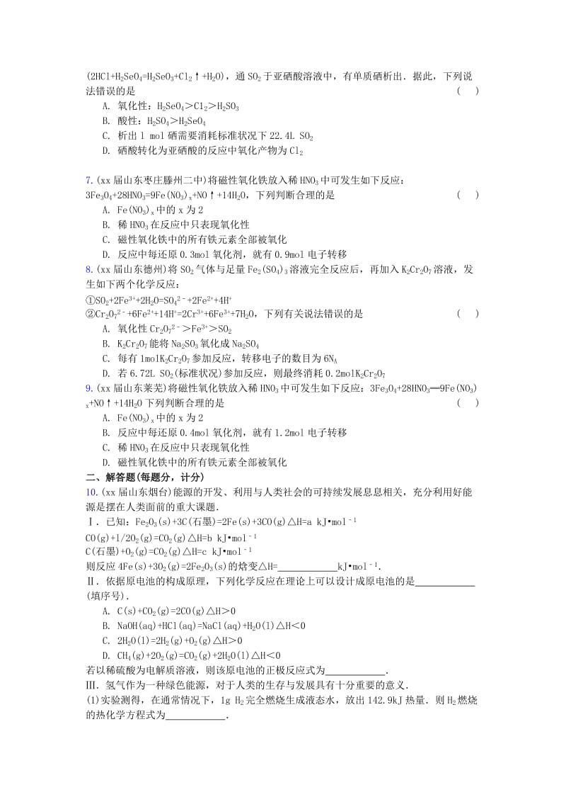 2019-2020年高三化学上学期期末专题汇编 氧化还原反应.doc_第2页