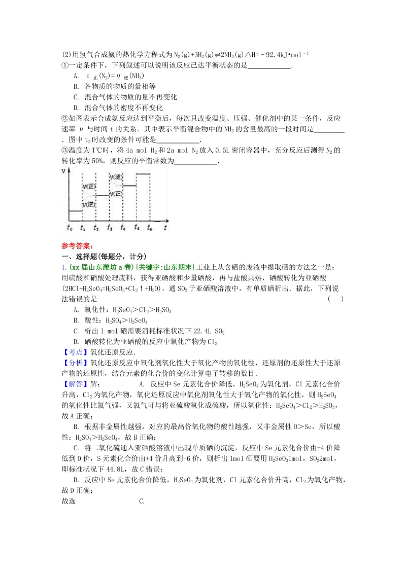 2019-2020年高三化学上学期期末专题汇编 氧化还原反应.doc_第3页