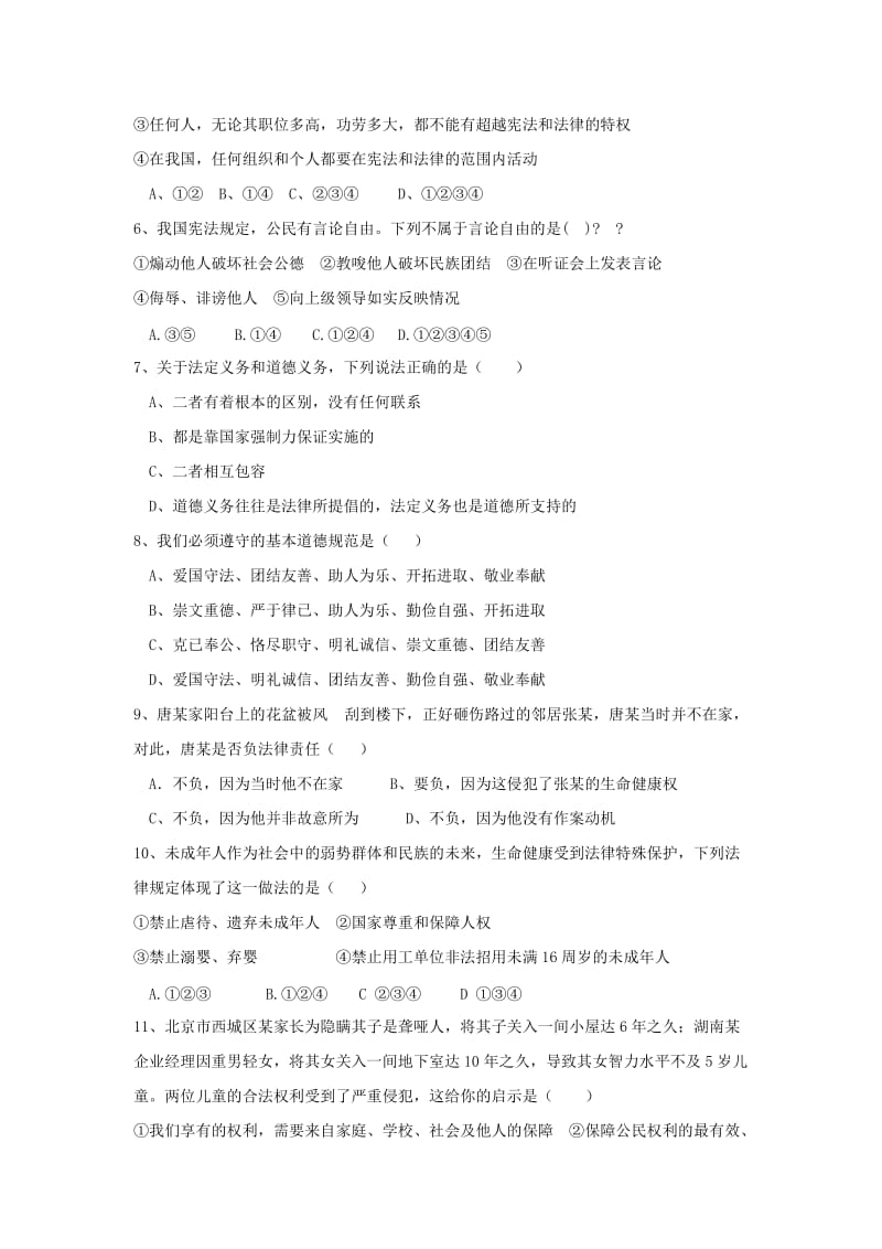 2019-2020年八年级政治下学期期中试题(III).doc_第2页