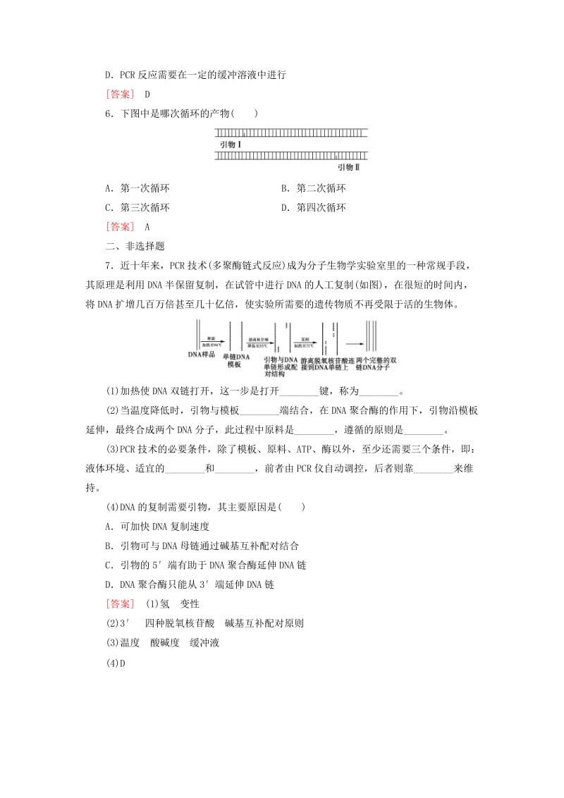 2019-2020年高中生物 专题5 课题2 多聚酶链式反应扩增DNA片段练习 新人教版选修1.doc_第3页