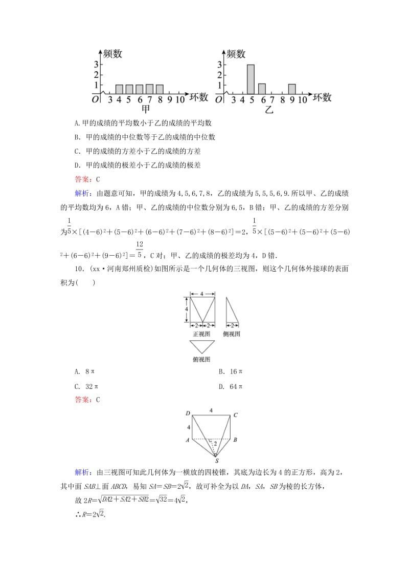 2019-2020年高考数学二轮专题复习 提能增分篇 突破二 小题妙解-选择题、填空题的得分策略 选择填空巧练2 文.doc_第3页