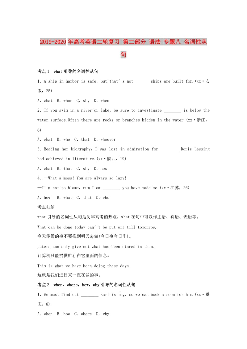 2019-2020年高考英语二轮复习 第二部分 语法 专题八 名词性从句.doc_第1页