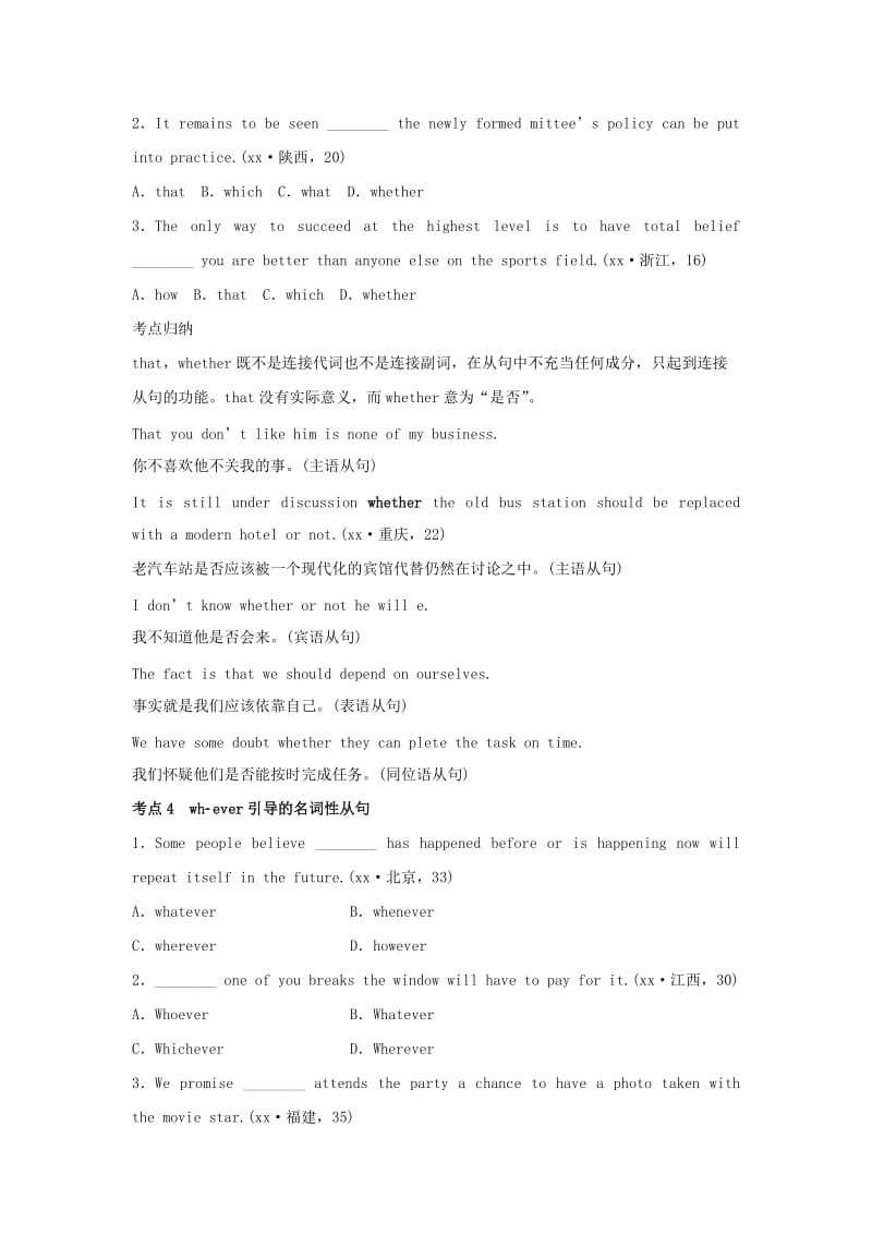 2019-2020年高考英语二轮复习 第二部分 语法 专题八 名词性从句.doc_第3页