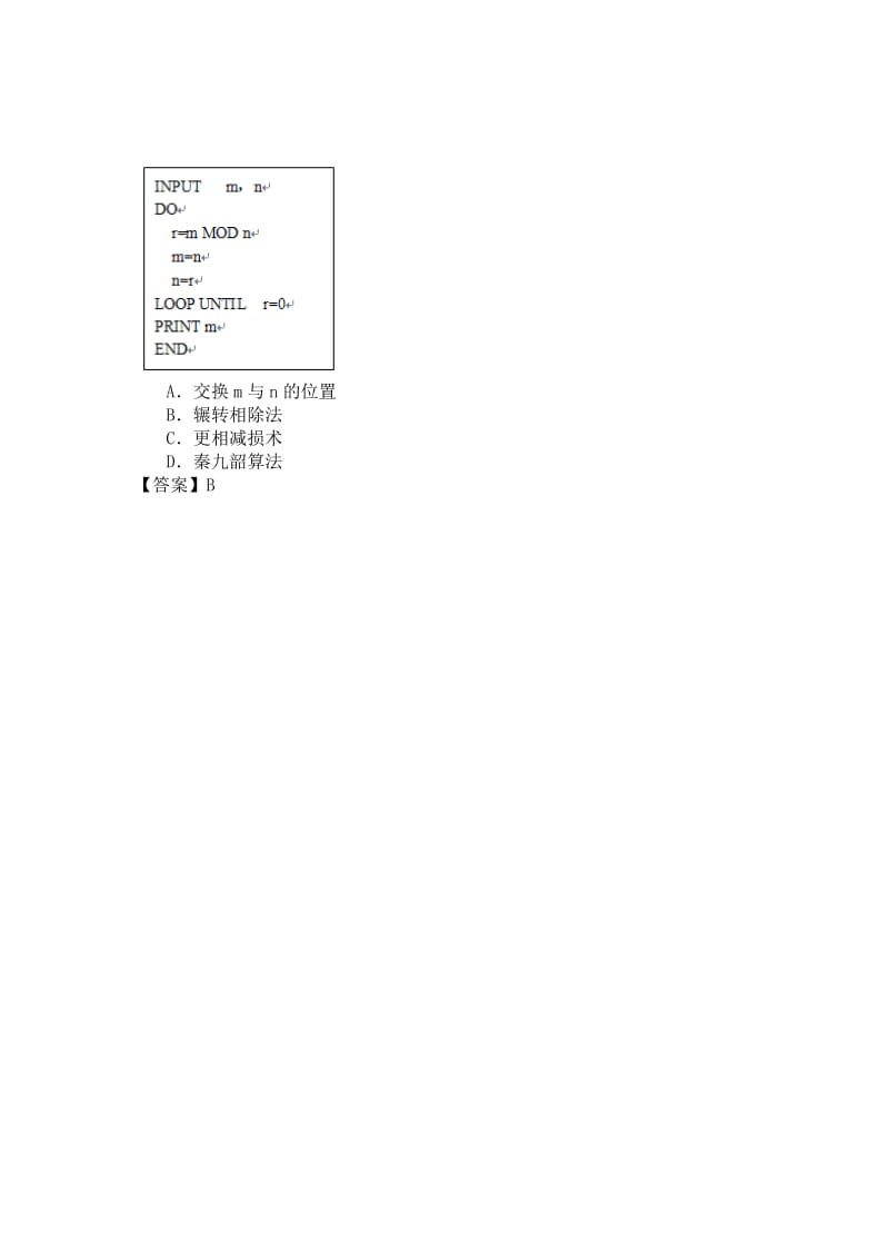 2019-2020年高三下学期4月月考数学（理）试题(V).doc_第3页