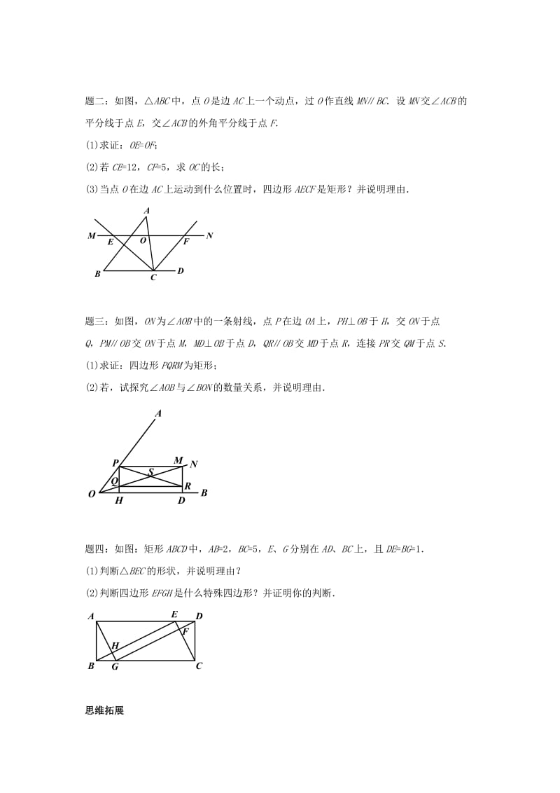 2019-2020年八年级数学下册专题讲解+课后训练：矩形.doc_第2页