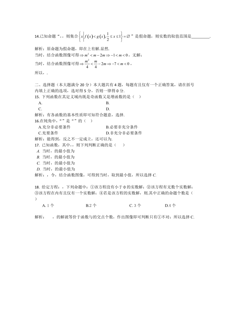 2019-2020年高三上学期期中考试数学试题 含解析.doc_第3页