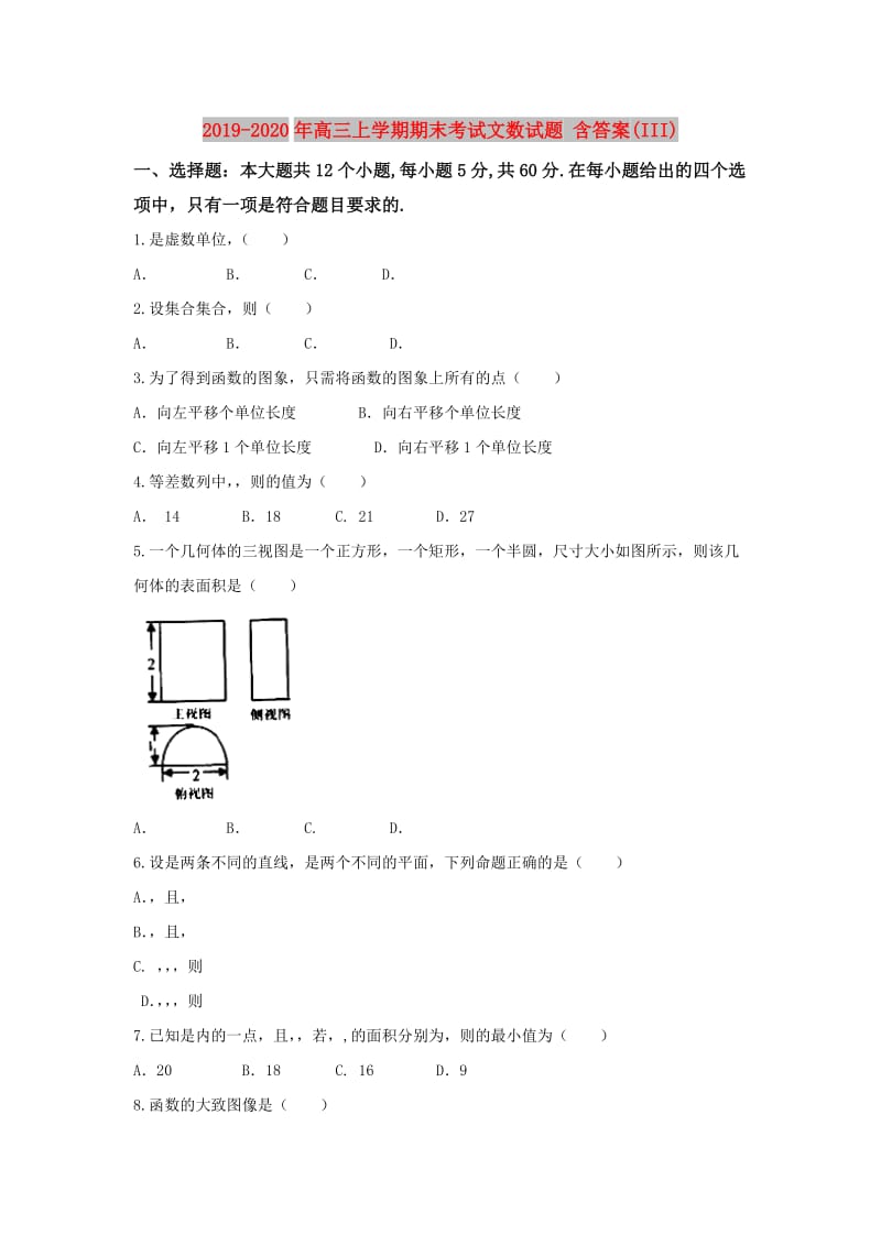 2019-2020年高三上学期期末考试文数试题 含答案(III).doc_第1页