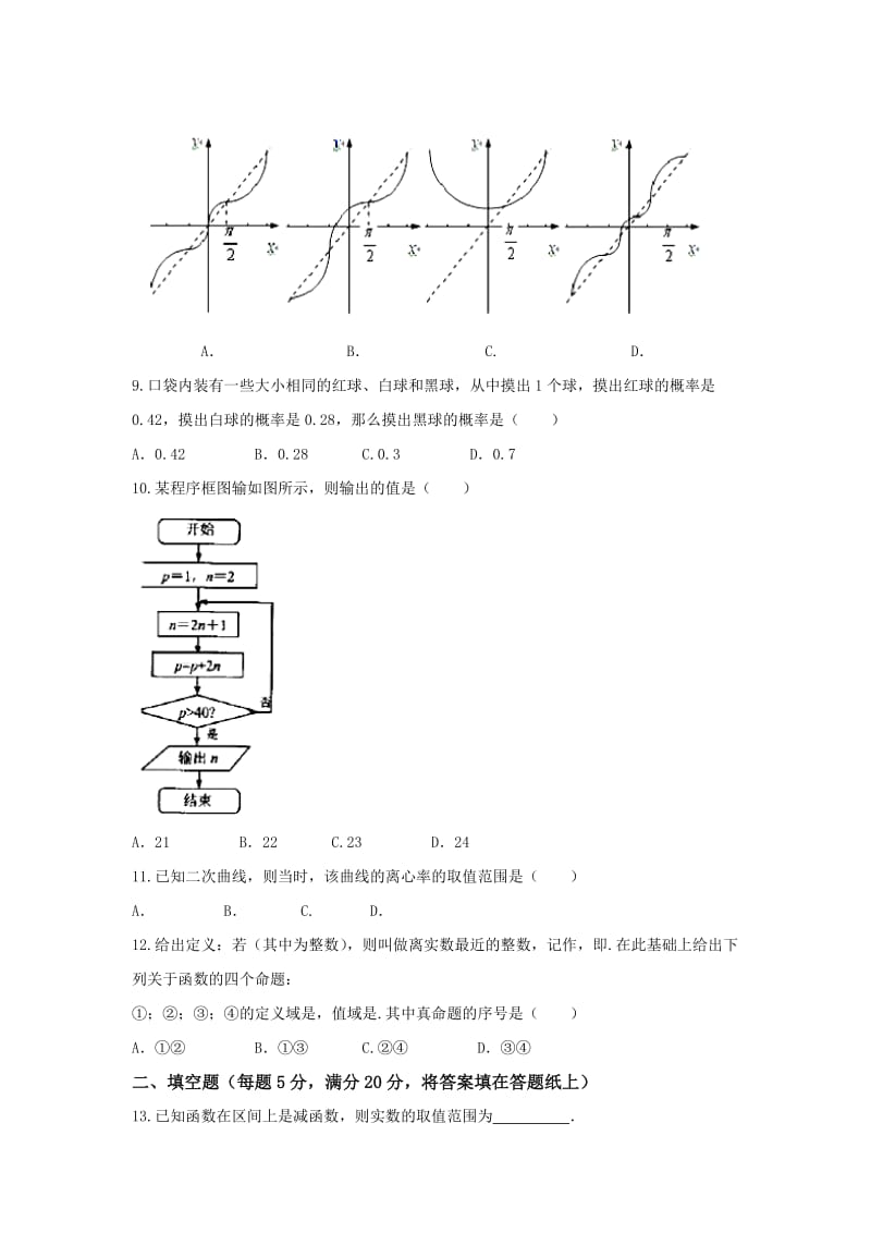 2019-2020年高三上学期期末考试文数试题 含答案(III).doc_第2页