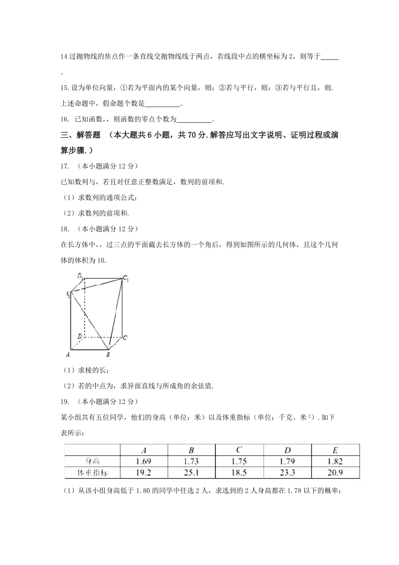 2019-2020年高三上学期期末考试文数试题 含答案(III).doc_第3页