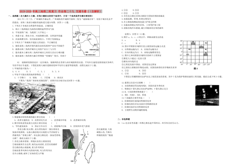 2019-2020年高三地理二轮复习 作业卷二十九 交通专题2（含解析）.doc_第1页