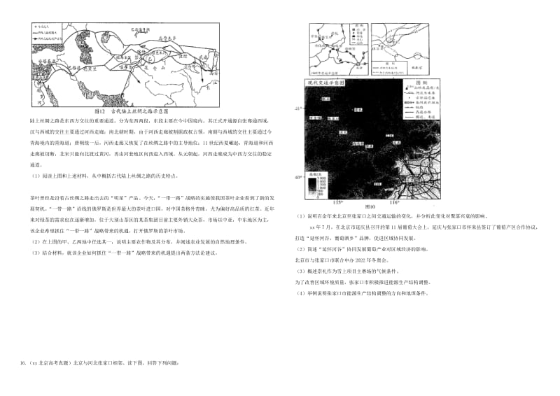 2019-2020年高三地理二轮复习 作业卷二十九 交通专题2（含解析）.doc_第2页