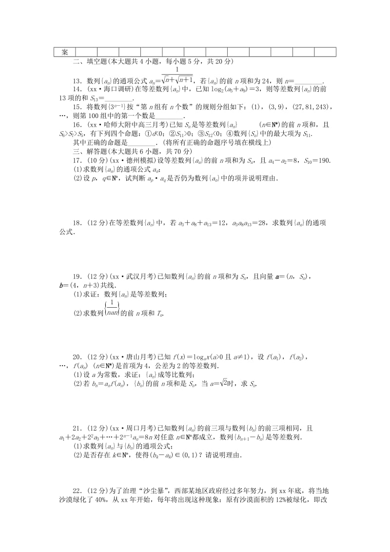 2019-2020年高考数学专题复习导练测 第六章 数列章末检测 理 新人教A版.doc_第2页