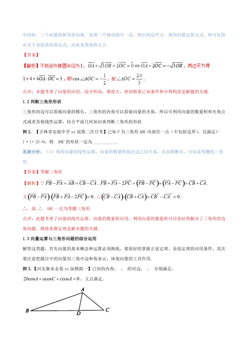 2019-2020年高考数学二轮复习难点2.3三角变换、平面向量、函数、解三角形问题等综合问题教学案理.doc_第2页