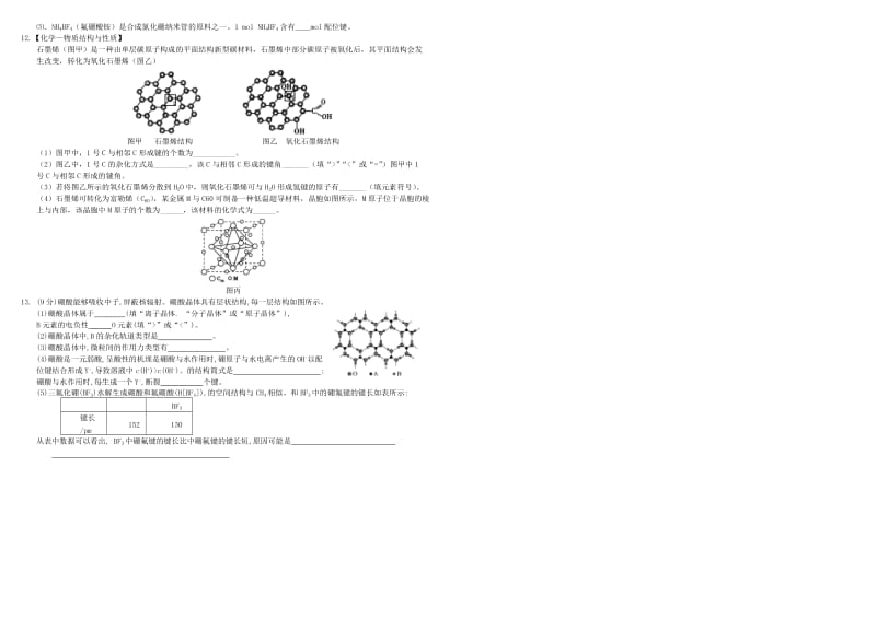 2019-2020年高考化学 专题限时训练 晶体结构与性质.doc_第2页