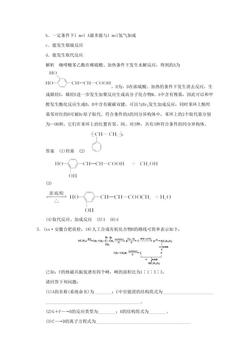 2019-2020年高考化学 专题二十四 有机化学基础（全国通用）.doc_第3页