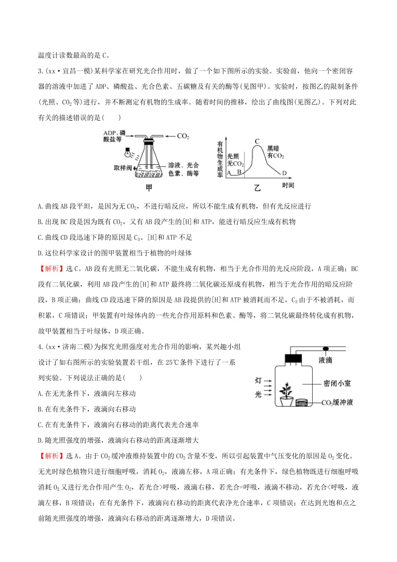 2019-2020年高考生物二轮复习 题型专练 高考重点冲关练4 细胞代谢实验中装置的分析.doc_第2页