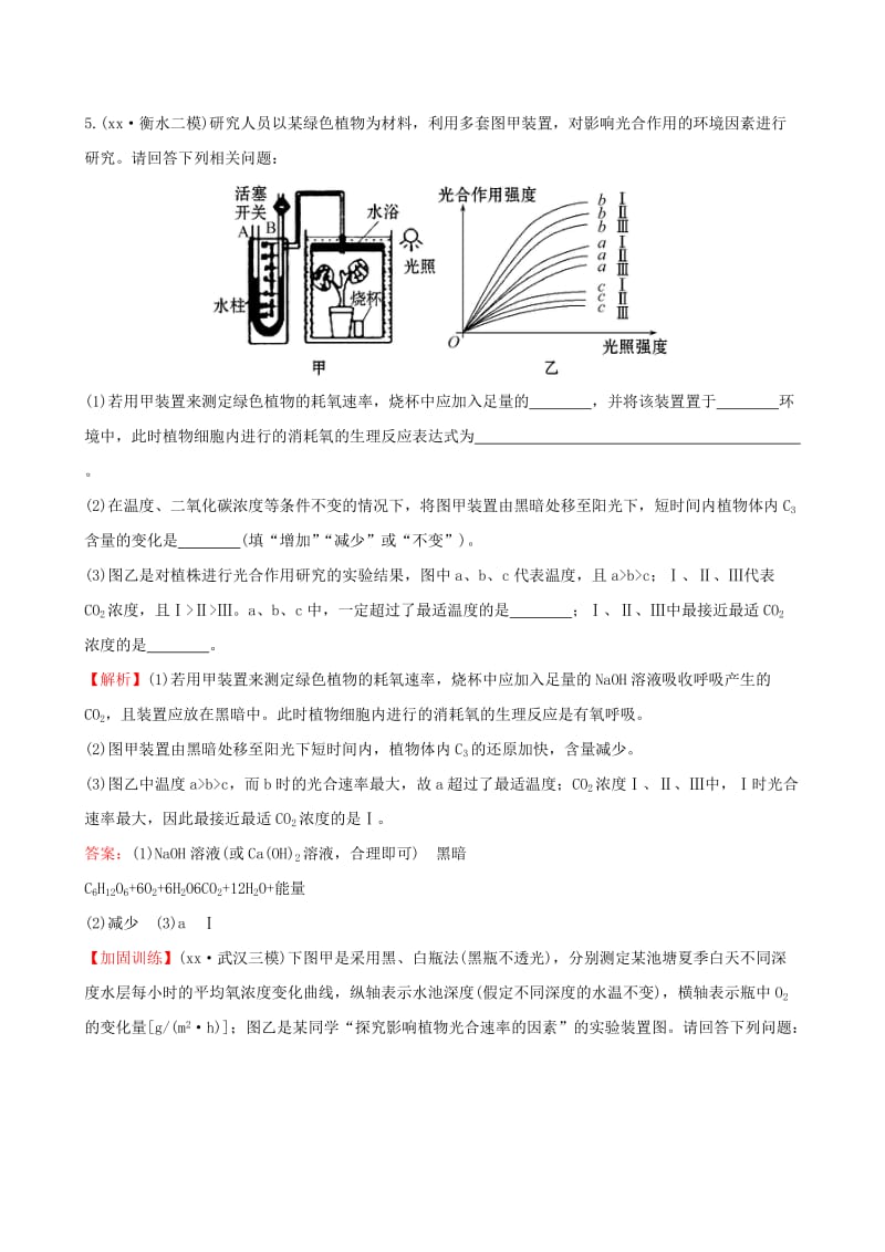 2019-2020年高考生物二轮复习 题型专练 高考重点冲关练4 细胞代谢实验中装置的分析.doc_第3页