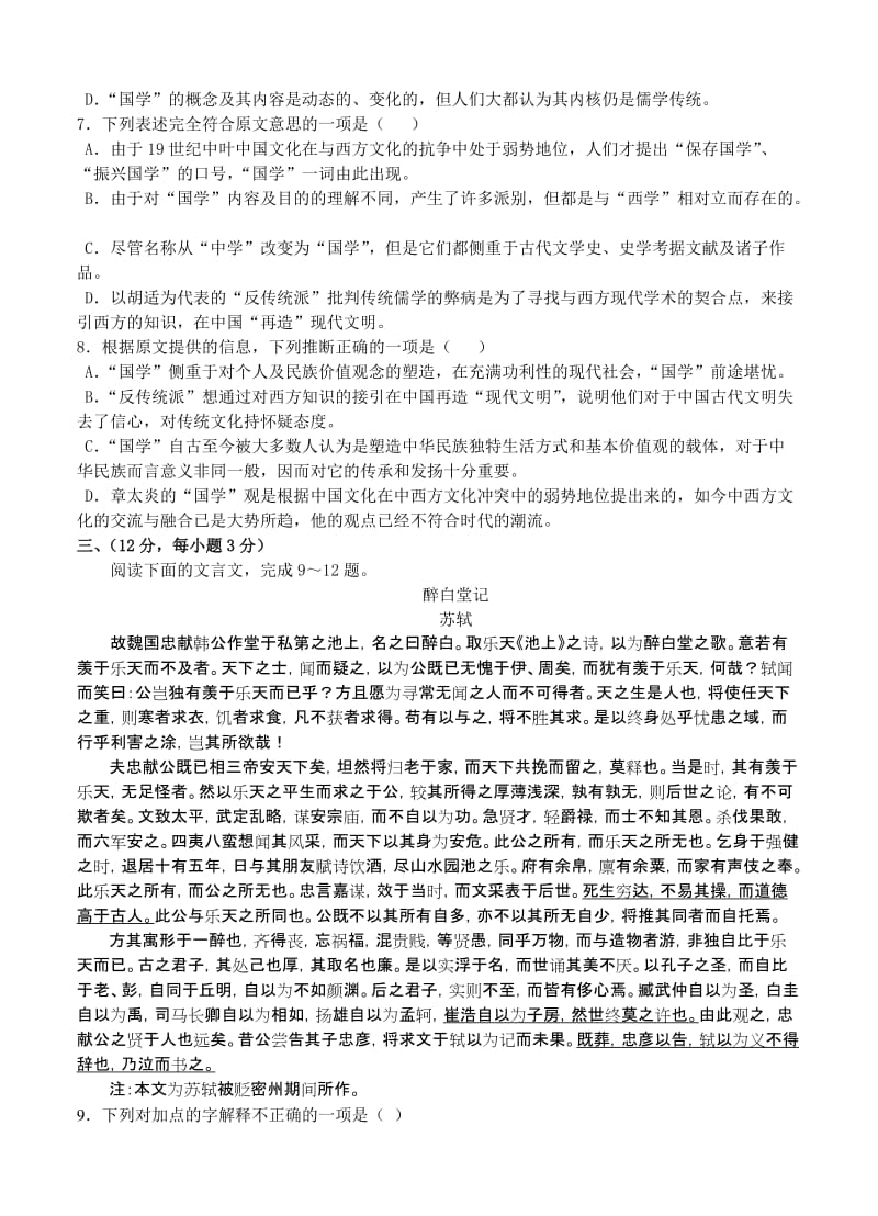 2019-2020年高三联考试题语文试题.doc_第3页