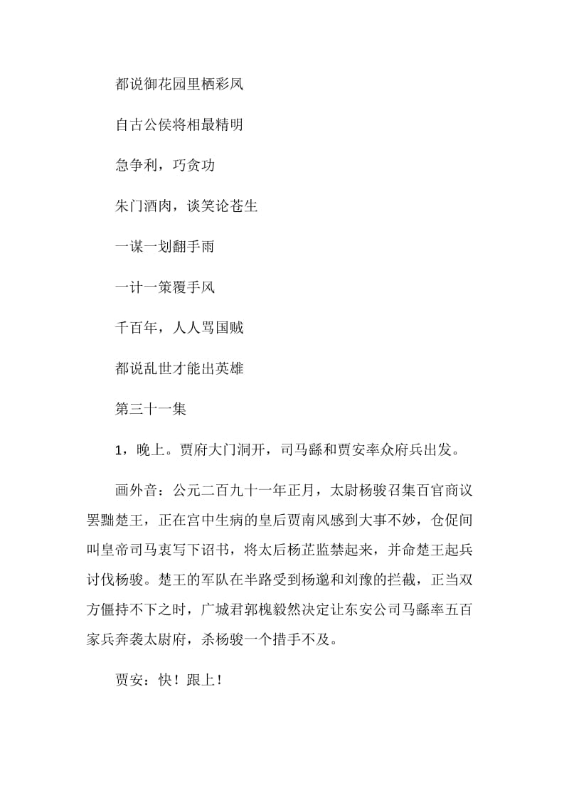 《西晋王朝》（31）.doc_第2页