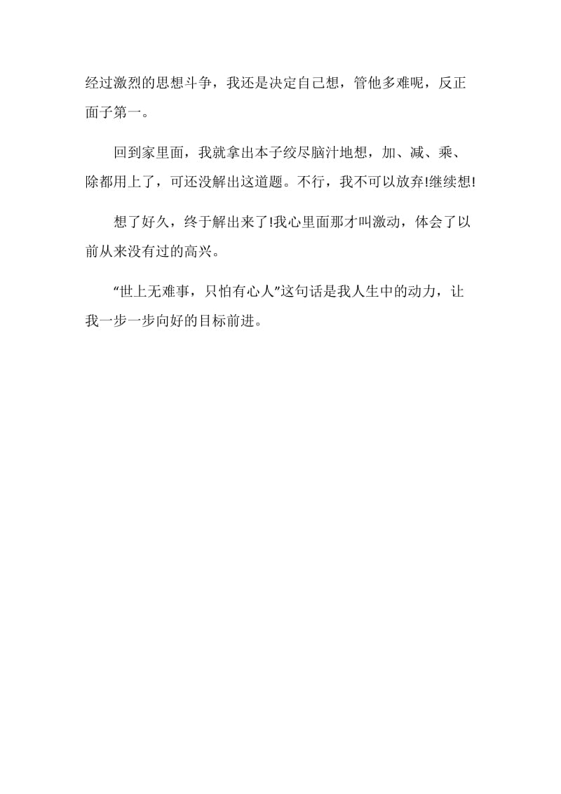 一句格言的启示.doc_第2页