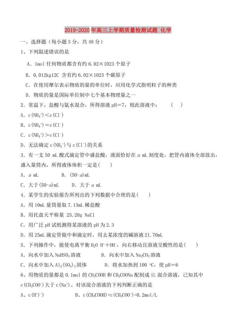 2019-2020年高三上学期质量检测试题 化学.doc_第1页