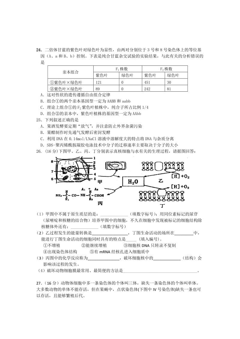 2019-2020年高三4月高考模拟考试理综生物试题.doc_第2页