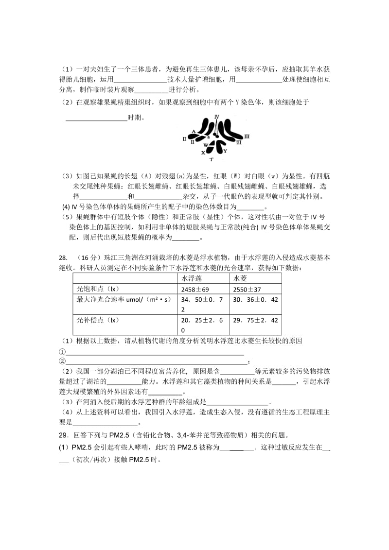 2019-2020年高三4月高考模拟考试理综生物试题.doc_第3页