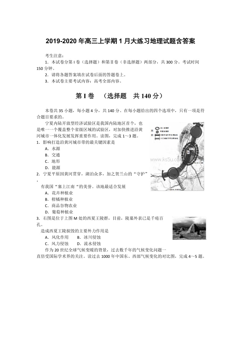 2019-2020年高三上学期1月大练习地理试题含答案.doc_第1页