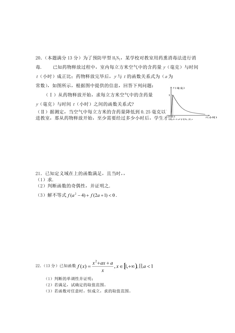 2019-2020年高中数学 期中复习题 北师大版必修1（高一）.doc_第3页