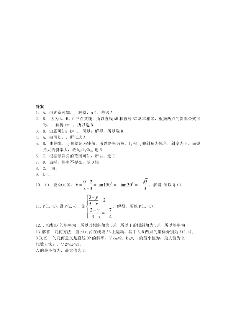 2019-2020年高中数学 3.1.1直线的倾斜角与斜率习题 新人教A版必修2.doc_第2页