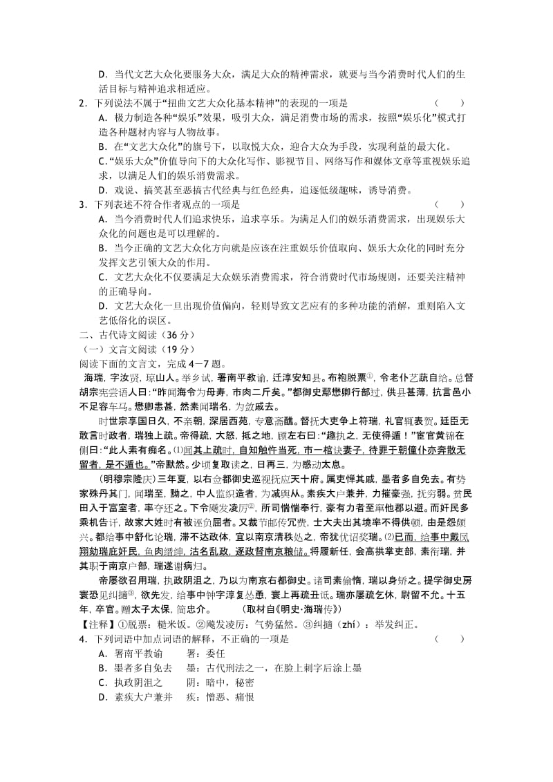 2019-2020年高三上学期第一次月考试卷语 文 试 题.doc_第2页